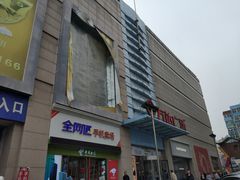 -利群商厦(台东店)