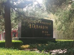 -李大钊烈士陵园