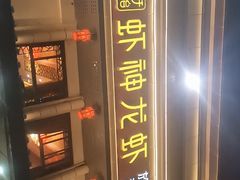 -虾神於氏龙虾·小龙虾(江宁旗舰店)