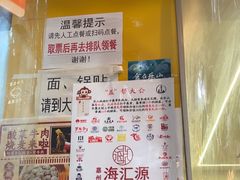 -海汇源老烧麦店(东大街总店)