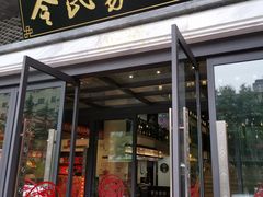 门面-令氏家外家岐山面(火炬路店)