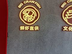 -肥肥虾庄·金牌油焖大虾(杨园滨江时代walk店)