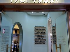 -1981牛排西餐厅(海信店)