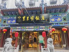 -东来顺饭庄(天坛店)