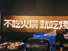-烤匠麻辣烤鱼(万象城店)