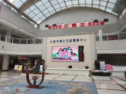 -大连市妇女儿童医疗中心