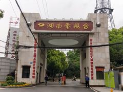 -湖南广播电视台娱乐频道