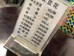 -梯坎豆花