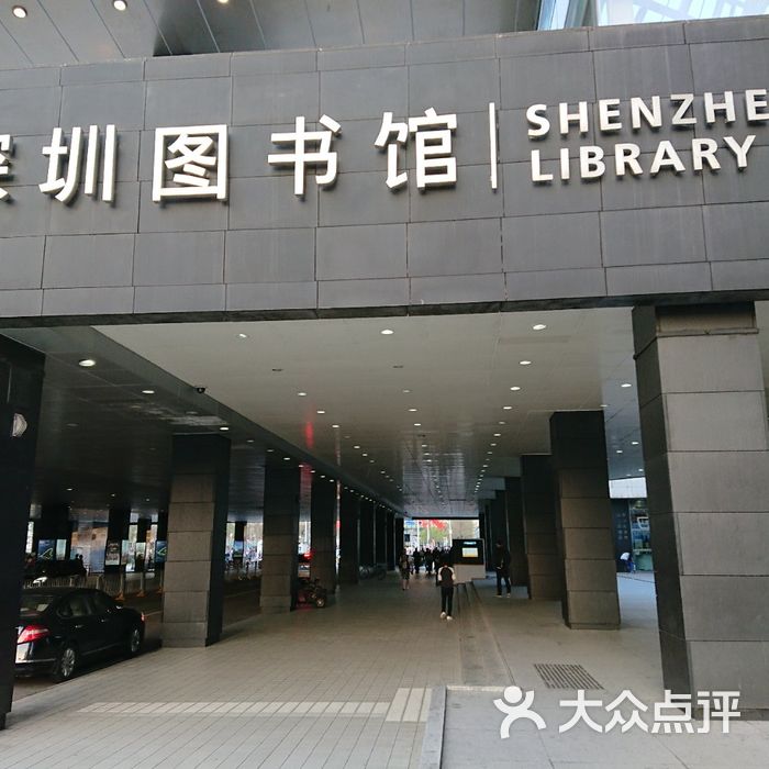 深圳图书馆