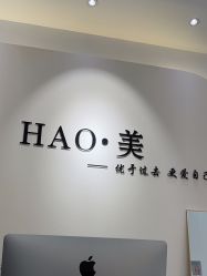-HAO美皮肤管理·美甲美睫