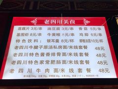 菜单-老四川(T3航站楼F指廊店)