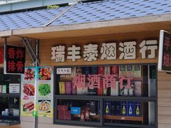 门面-亚龙湾8号(丁村万人海鲜广场店)