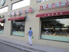 -大桥道糕点食品店(津塘路店)
