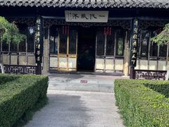 -梅园