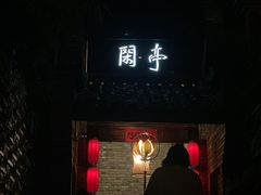 -哈哈曲艺社(西门闲亭店)