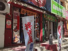 -砖头卤味