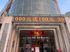 -宴天下(老城十字街店)