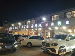 -大家发海鲜城夜排档(华山中路店)