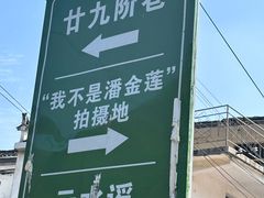 -上坦村
