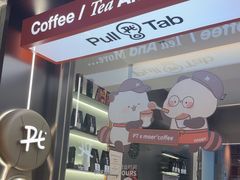 -Pull-Tab拉环咖啡(杭州市上城区来福士中心店)