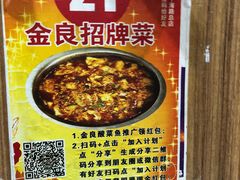 -金良酸菜鱼(宁海路总店)