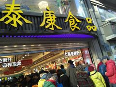 门面-泰康食品有限公司食品厂