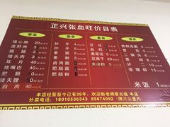 菜单-正兴张血旺