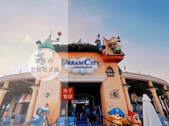 -蓝精灵乐园·世茂精灵之城主题乐园