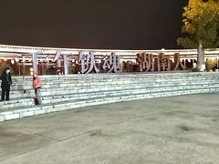 -道林古镇