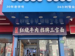 -志权牛肉面(灵山路店)