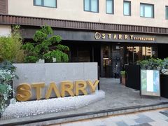 -STARRY CAFE & LOUNGE BAR(高新店)
