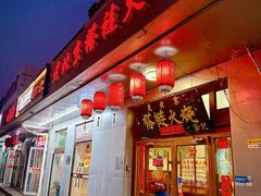 -老北京褡裢火烧·任记