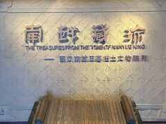 -南越王博物院