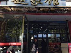 -赵家馆(燕山大街店)