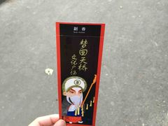 -德云社(三里屯店)