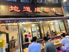 -飘香火锅(玉林西路店)