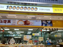 -鲍师傅糕点(淮海中路店)