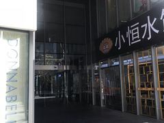 -SOHO尚都