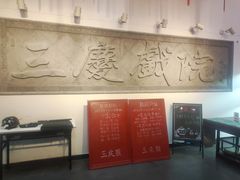 -德云社三庆园