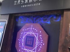 -YOGO优果密室逃脱(新佳丽广场店)