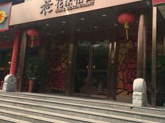 门面-花家怡园