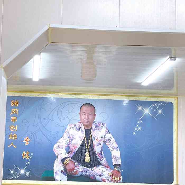 李铭猪肉串(中山公园总店)-"路过看见附近好几家猪肉串,去了一个牌子