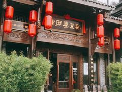 门面-陈麻婆豆腐总店