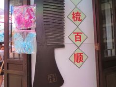 -天目湖山水园