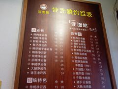 菜单-佳面馆·竹升云吞面·爽鱼皮·牛腩面(易发店)