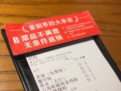-爱碗亭·鲜炒湖南菜(壹城中心店)