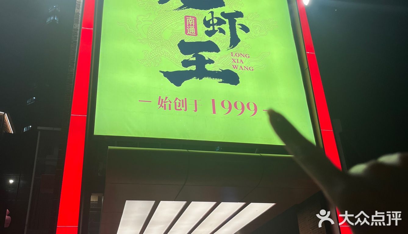 南通人进！龙虾王五个人消费1000+是啥水平