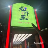 南通人进！龙虾王五个人消费1000+是啥水平