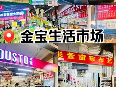 -金宝生活市场(东五环店)