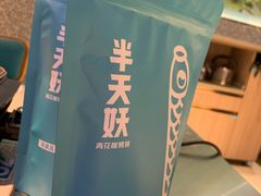 -半天妖烤鱼(东方新天地店)